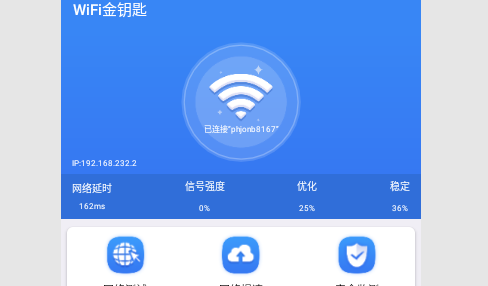 WiFi金钥匙最新版
