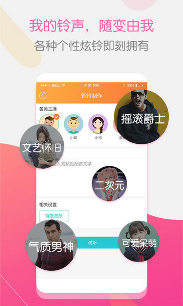 彩铃大师官方版