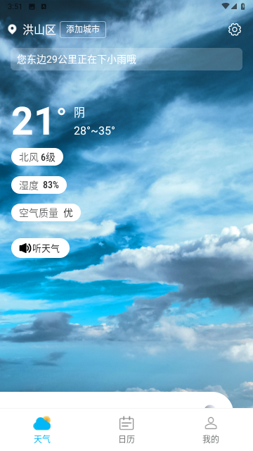 福来天气安卓版