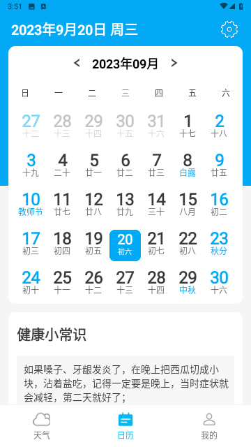 福来天气安卓版