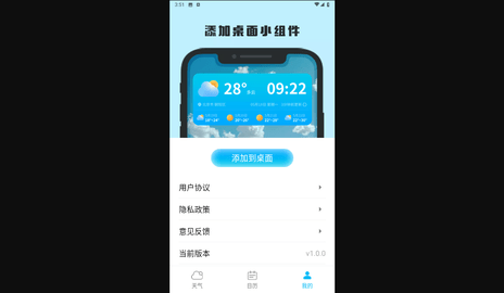 福来天气安卓版
