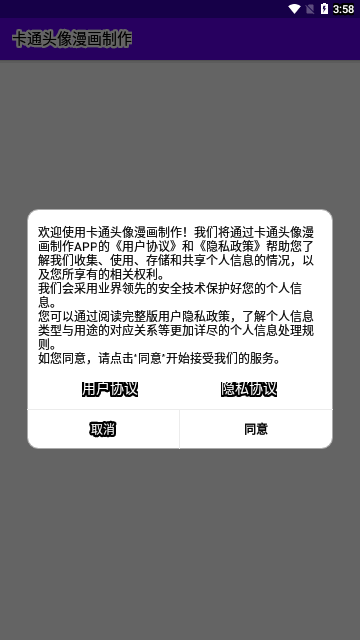 卡通头像漫画制作App免费版