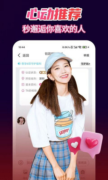附近红灯聊最新版