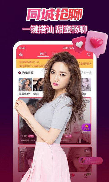 附近红灯聊最新版