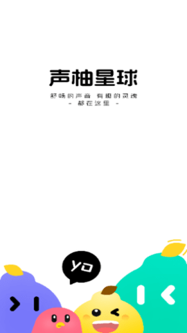 声柚星球2023最新版