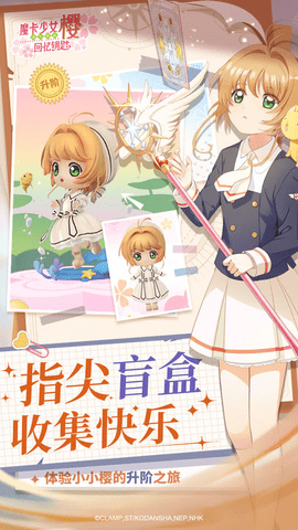 魔卡少女樱回忆钥匙内购修改版