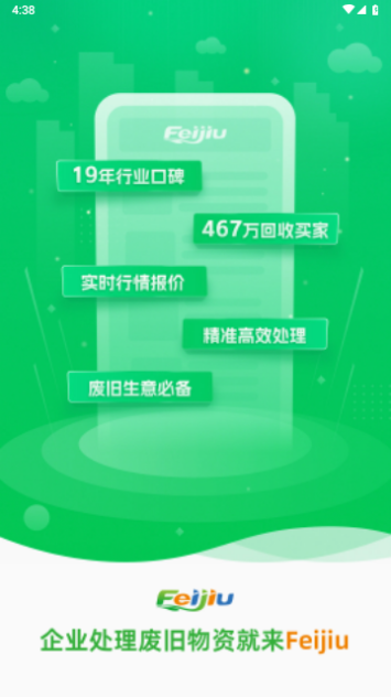 Feijiu网2023最新版