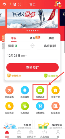 深圳航空2023最新版