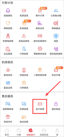 深圳航空2023最新版