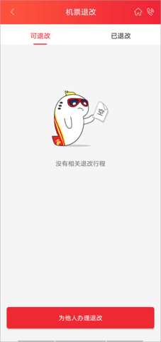 深圳航空2023最新版