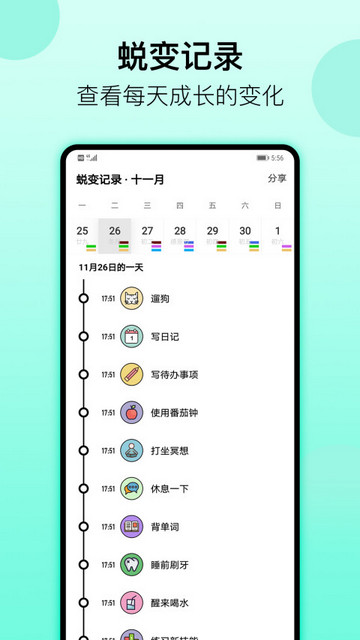 小习惯打卡官方版