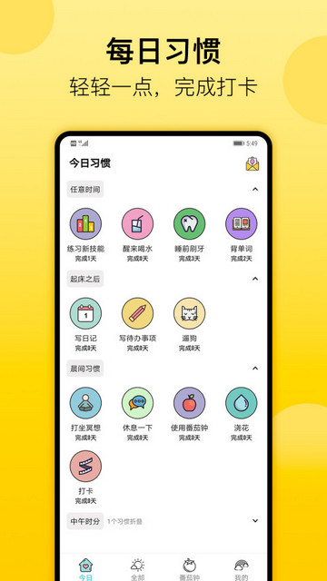 小习惯打卡官方版
