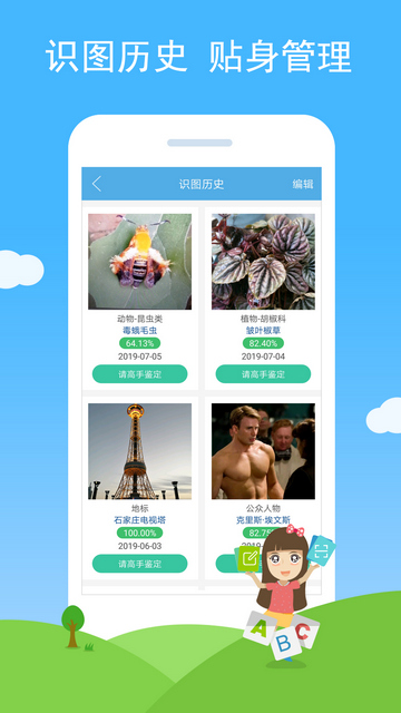 慧眼识图官方版