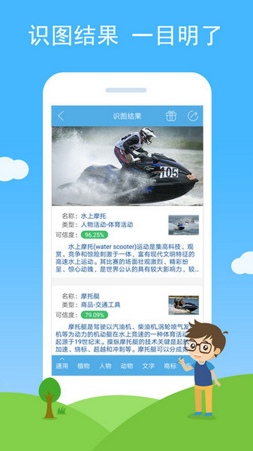 慧眼识图官方版