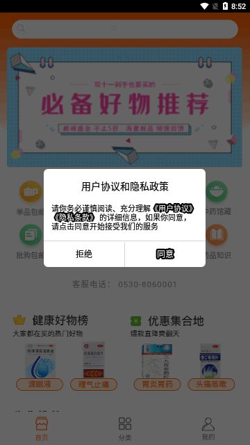 麟州医药最新版