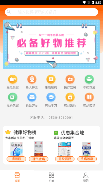 麟州医药最新版