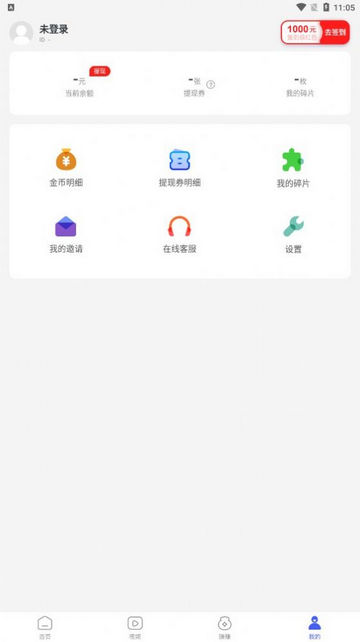 爱看点pro红包版