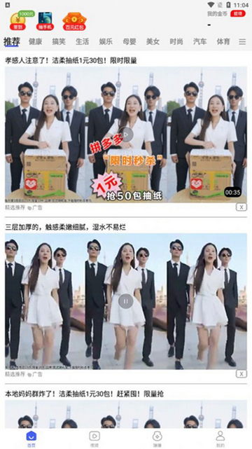 爱看点pro红包版