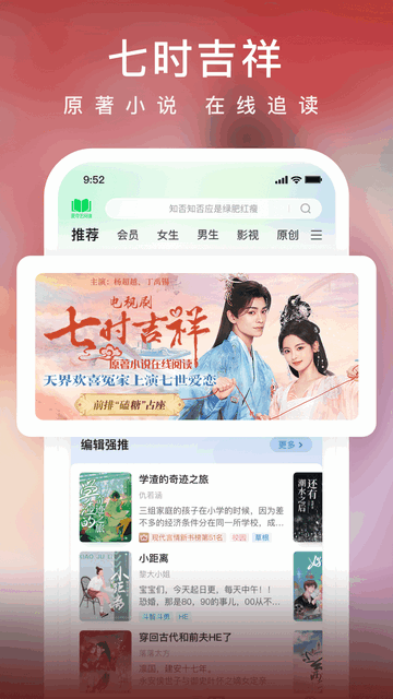 爱奇艺小说2024官方版