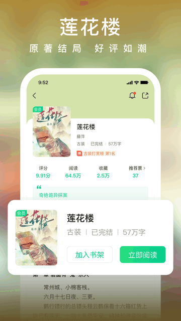 爱奇艺小说2024官方版