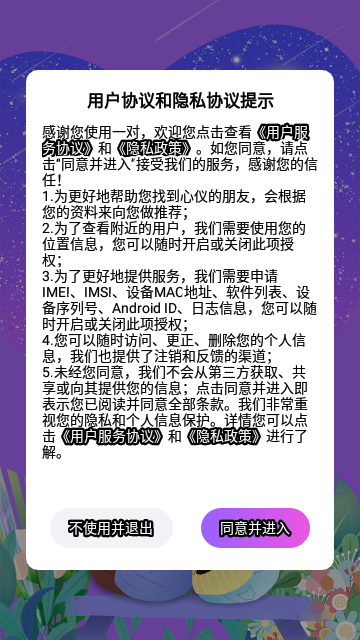 一对交友App安卓版