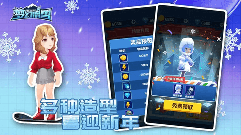 梦幻滑雪无限金币版