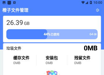 橙子文件管理免费版