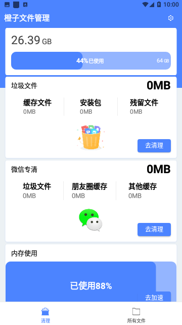 橙子文件管理免费版
