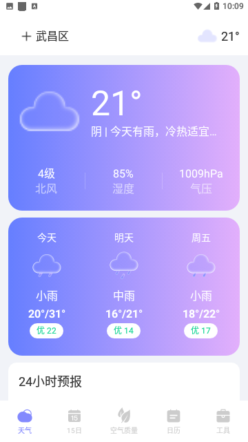 天气帮2023免费版