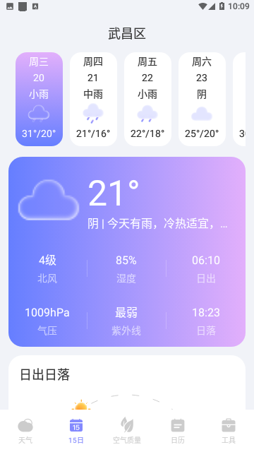 天气帮2023免费版