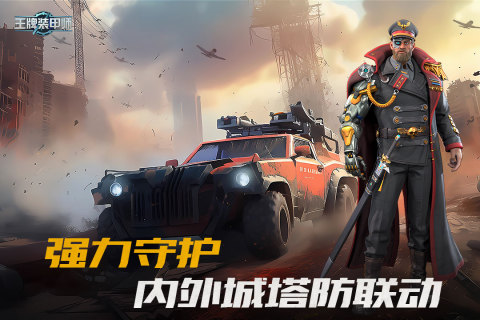 王牌装甲师修改版