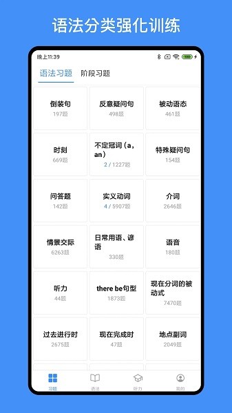 我的英语练习册最新版