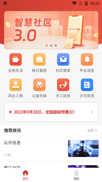 沂生活2023最新版