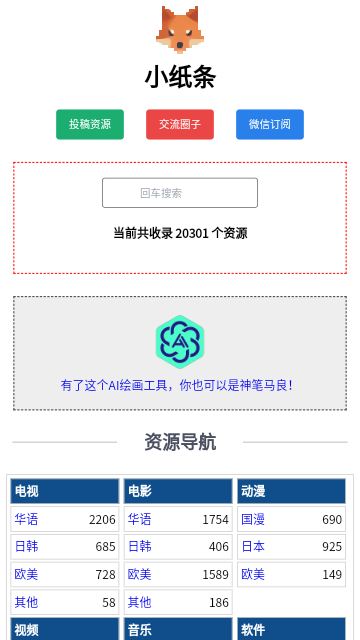 小纸条搜索引擎2023最新版
