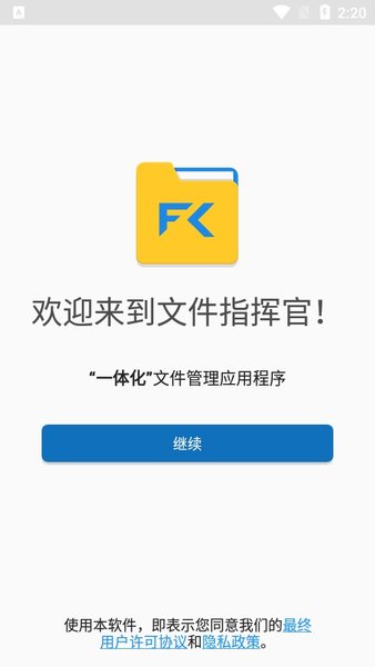File Commander Pro官方版