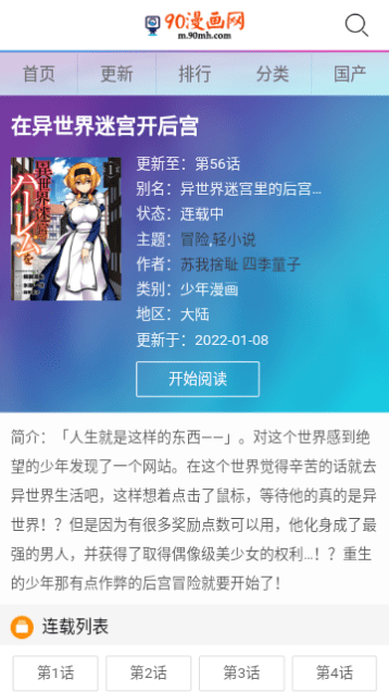 90漫画官方版