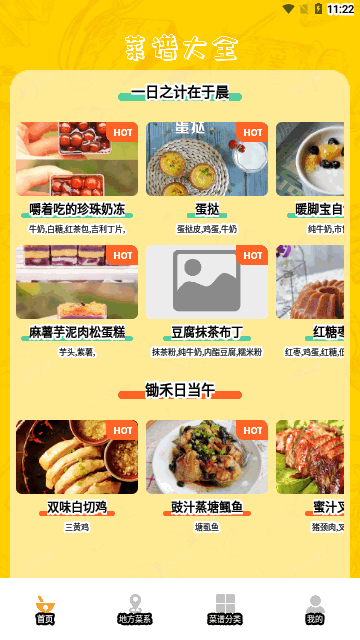 干饭时刻菜谱手机版