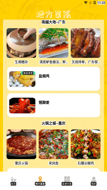 干饭时刻菜谱手机版