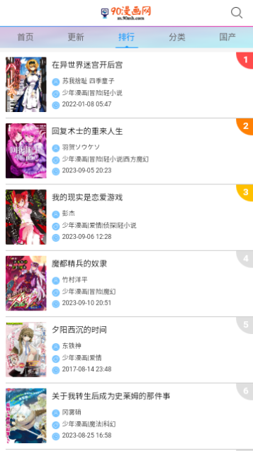 90漫画网2023最新版