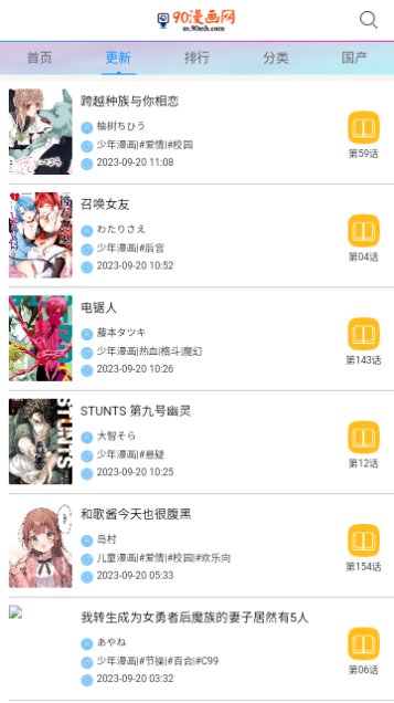 90漫画网2023最新版