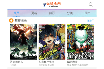 90漫画网2023最新版