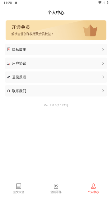 公文写作大师解锁高级版