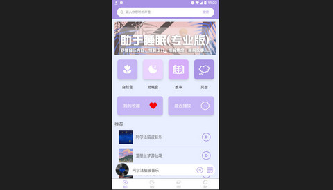 滴嗒睡眠官方版