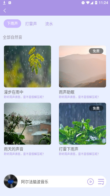 滴嗒睡眠官方版