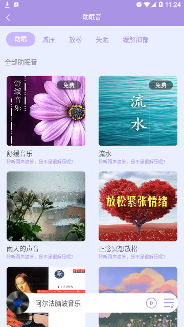 滴嗒睡眠官方版