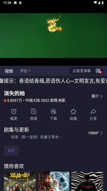 人民影视客户端