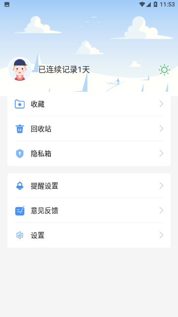 无忧备忘录2023免费版