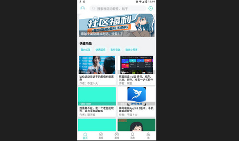 酷玩社区手机版