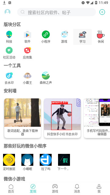 酷玩社区手机版