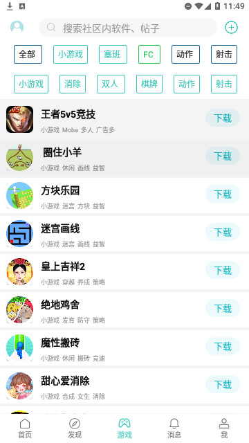 酷玩社区手机版